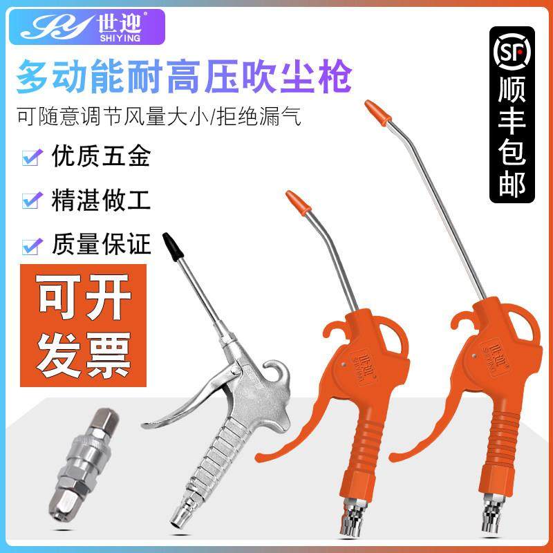 Súng thổi bụi Shiying súng thổi khí đậu nành áp suất cao không khí khử bụi đầu súng máy nén khí thổi tro súng gió mạnh kéo dài súng thổi súng xì hơi máy nén khí