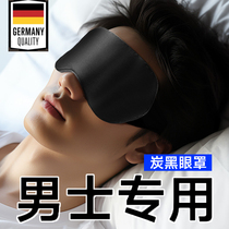 Carbon fiber silk eye mask special light-blocking sleep cover for mens students to relieve eye fatigue during lunch break and sleep