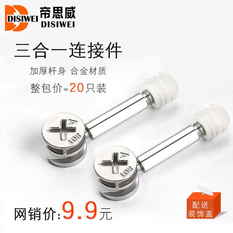 Three-in-one Connector Quick Fit Furniture Wardrobe Woodworking Zinc Alloy Eccentric Wheel Thickened Fastener Screw Nut