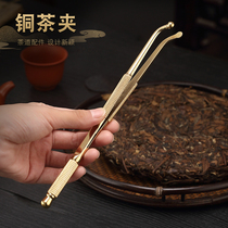 Pure brass tea clip cup washing clip Kung Fu tea tweezers tea cup clip copper tea clip tea set accessories tea ceremony tea set