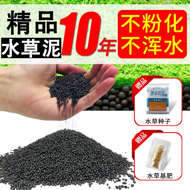 Grass mud landscape aquatic algae combo ceramsite sand tank bottom sand sand mud Grass mud cylinder base fertilizer tank