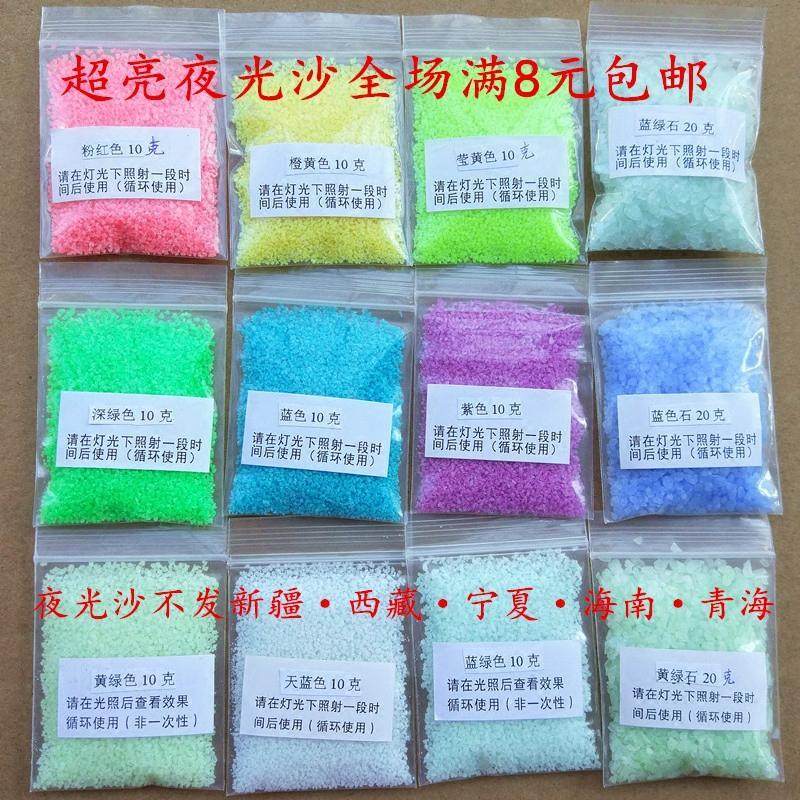 Bright luminous sand luminous particles Starry Sky bottle wishing bottle ocean rainbow bottle making material phosphor Luminous Stone