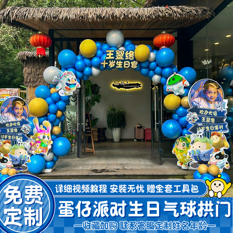 Egg Party 10Th Birthday Scene Decoration Balloon Arch Set 12 Kids 9 Boys Girls Background Wall 8