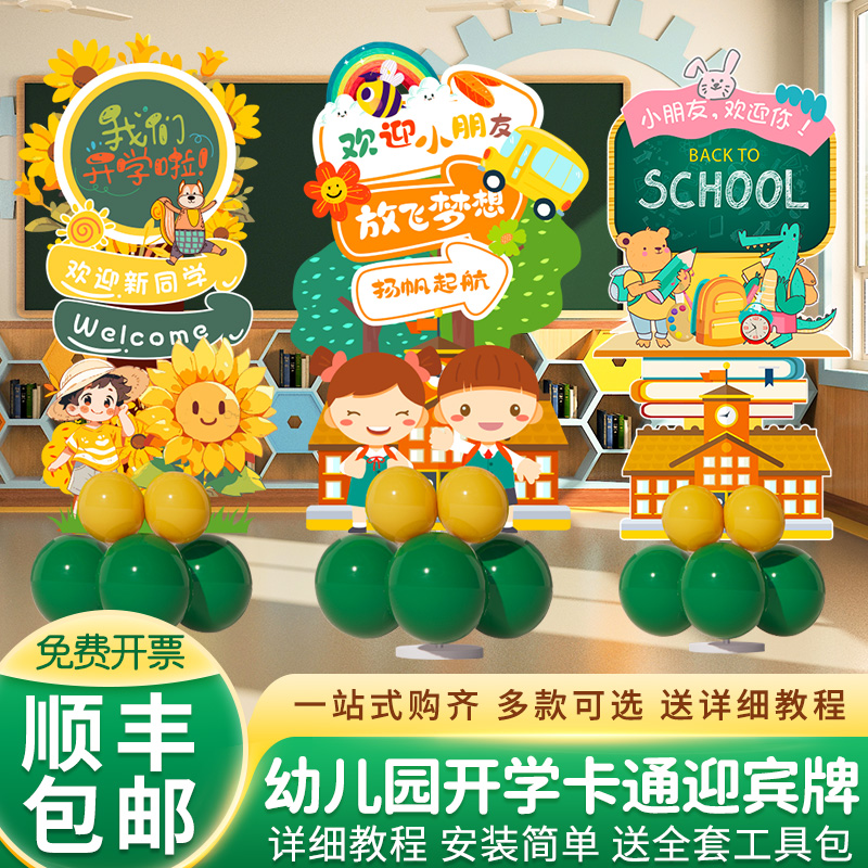 Kindergarten commencement Ceremony Placement of small school classrooms Welcome children Balloon Scene Decoration Greeting Cards Kt Board-Taobao