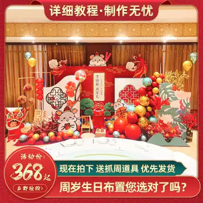 Baby one year's birthday decoration decoration boys and girls catch Zhou Li Net red layout balloon KT board background wall package