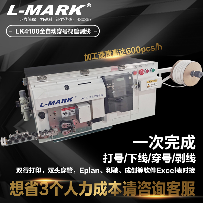 Lima Lk4100 Intelligent Fully Automatic Multi-Function Wire Stripping Machine, Wire Numbering Machine, Printer, Secondary Wire Printing All-In-One Machine, Lk4200 Aviation Terminal Crimping Machine, Lk510E Tubular Terminal Crimping Machine