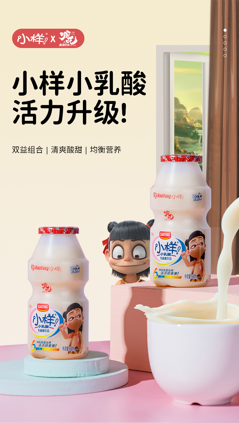 小样哪吒款乳酸菌饮料100ml*20瓶