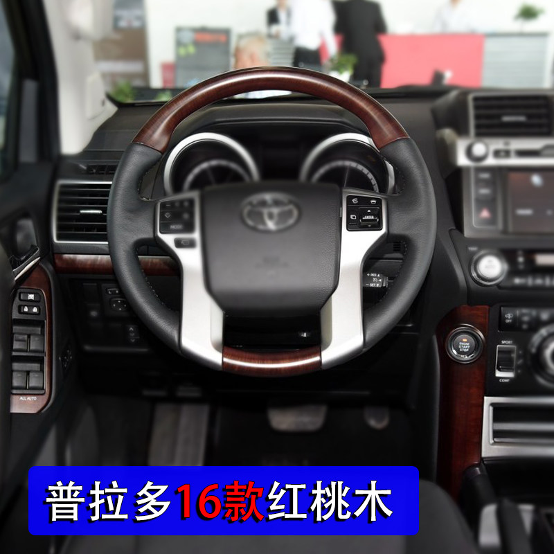 2016 2017 Toyota overbearing Peach wood steering wheel Prado 2700 3500 upgrade Peach wood interior modification