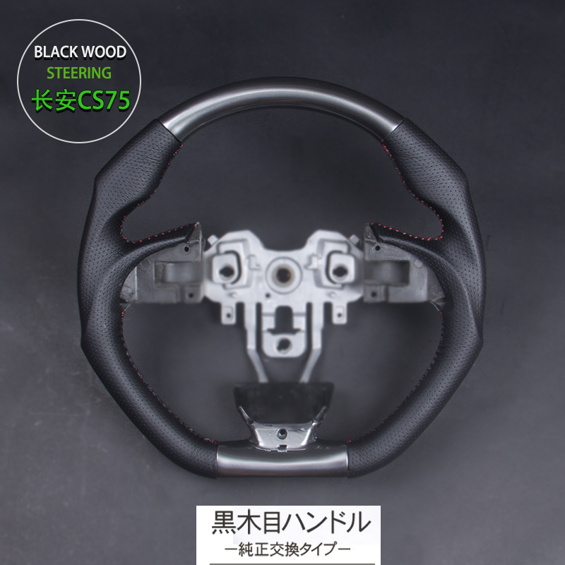 Car peach wood steering wheel Changan CS35 CS75 CS55 Yidong Yuexiang leather handle cover interior