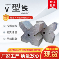Cast iron v-shaped frame 90 degree fitter marking v-shaped iron round shaft type detection v-shaped block fixture correction v-shaped iron block scraping