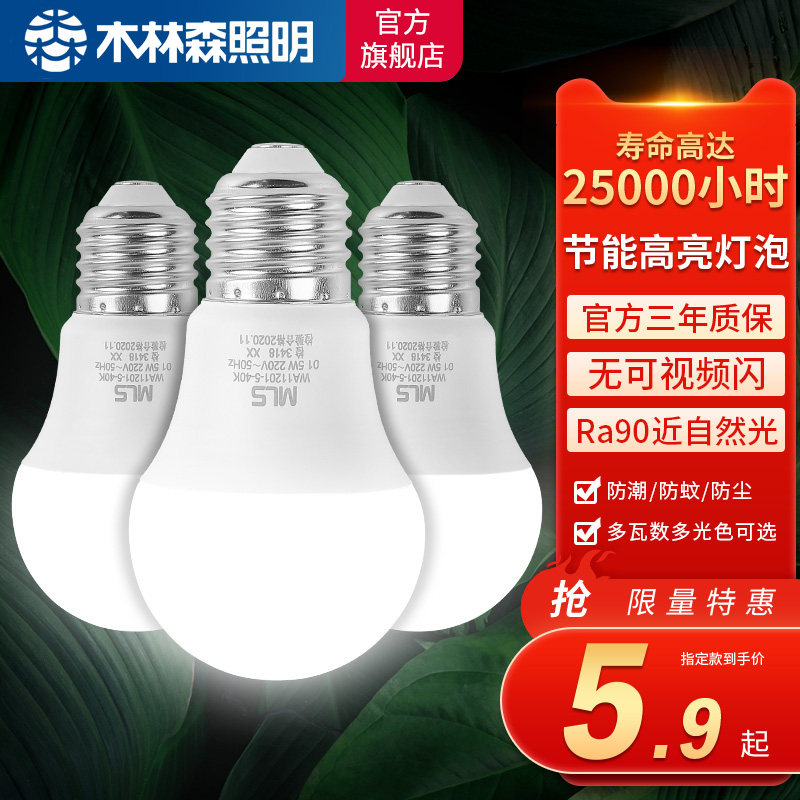 Mulinsen lighting energy-saving bulb led lamp home E27 large screw port factory room large wattage waterproof super bright bulb