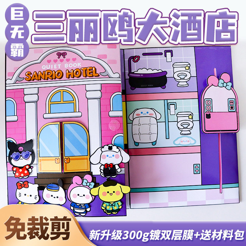 Big Ben Quiet Book Diy Triple Lull Lull Luxury Hotel Quiet Book Free Cut Culomi Creative Handmade Material Bag-Taobao