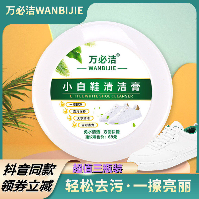 ten thousand required cleaning Japanese small white shoes cleaning cleaning shoes one wipe white cleaning paste mate 260g large capacity shake-to-sound same