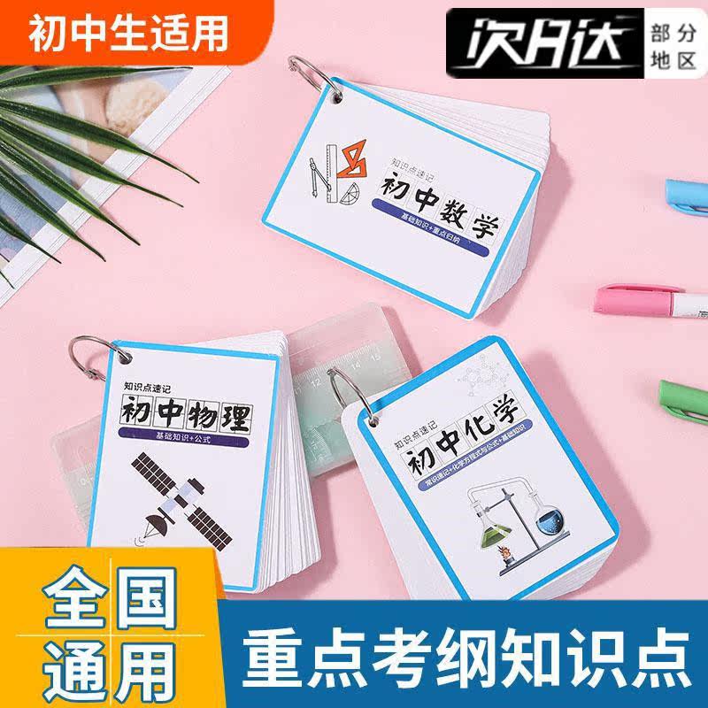 (A set of 3 copies only needs 19 9) Junior high school grades 7-9 mathematics, physics and chemistry knowledge points Daquan memory hand card