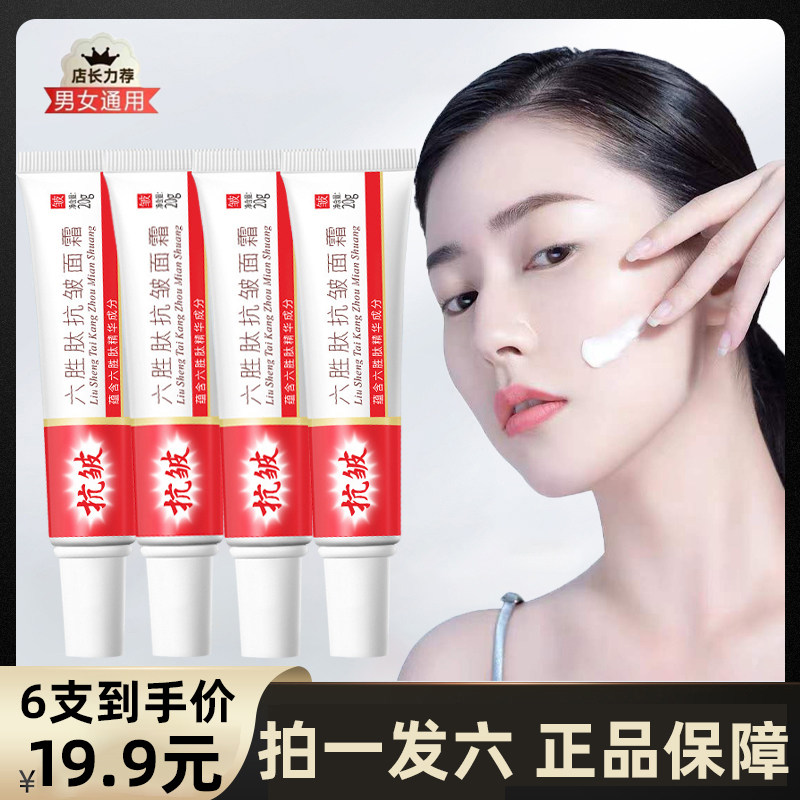 Silk mousse (pat 1 hair 6) curtain 6-win peptide anti-wrinkle face cream nourishing and smooth skin male and female universal -F1