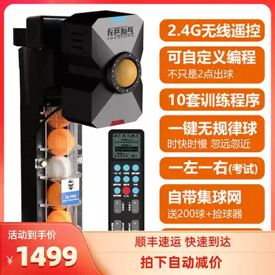 Left table tennis right Pong Z6-PRO table tennis ball serve home single automatic ball training device