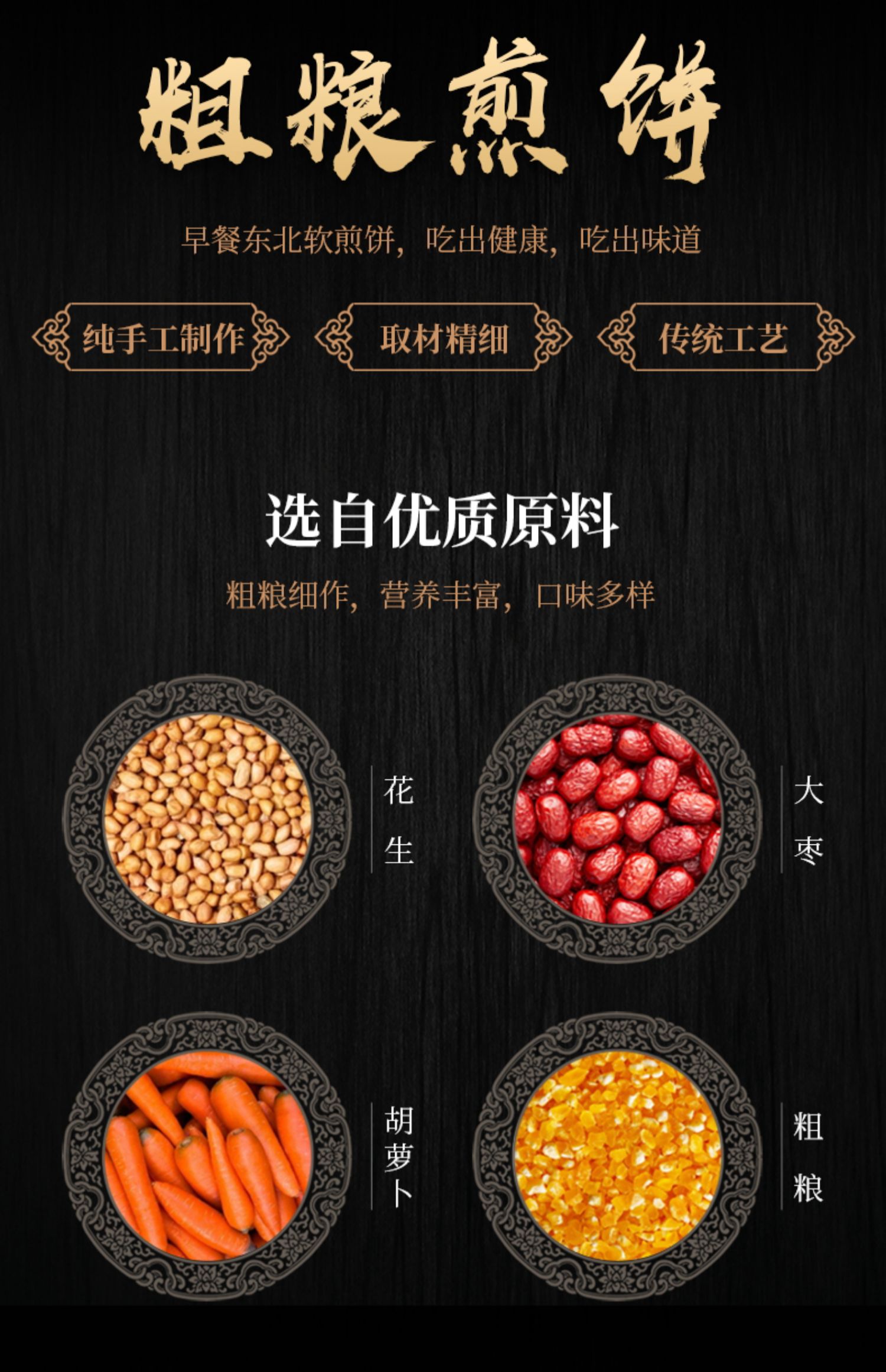 东北粗杂粮煎饼100g*4包