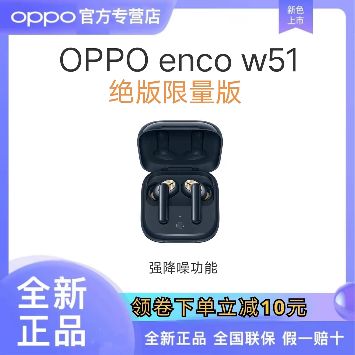 OPPO Enco W51强降噪真无线耳机，黑科技来袭！告别噪音，享受
