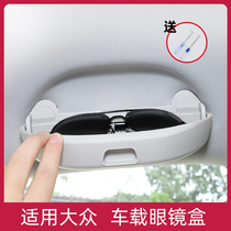 Volkswagen's new POLO Lavida Jetta VS5 VS7 Santana Langxing Ming Rui car glasses case clip modification special