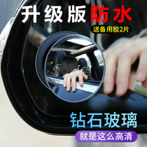 Car rearview mirror reversing small round mirror 360 degree adjustable auxiliary mirror reflective rotation HD upgraded version no blind spot