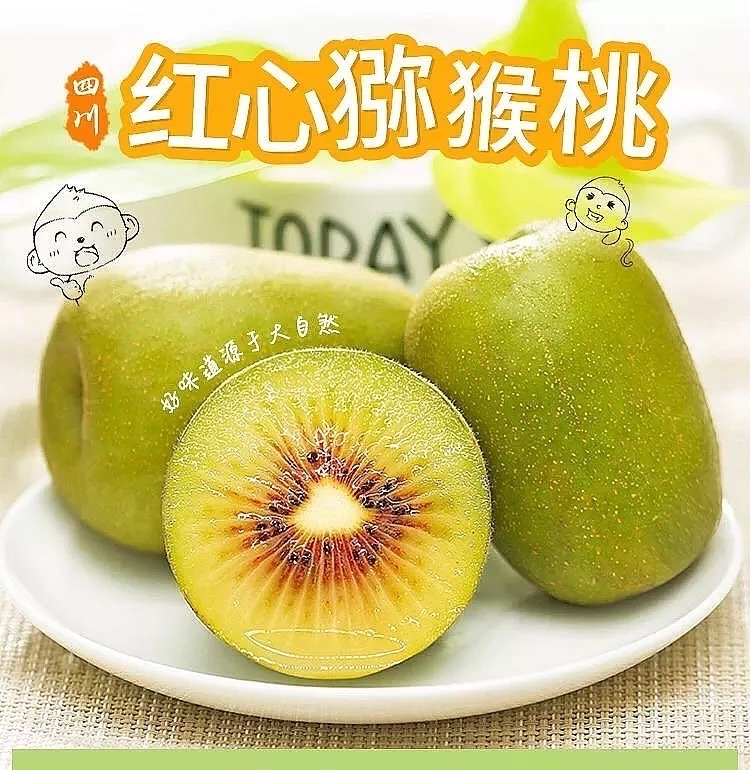 松林农场 四川蒲江红心猕猴桃 5斤装约30个 天猫优惠券折后￥29.9包邮（￥39.9-10）