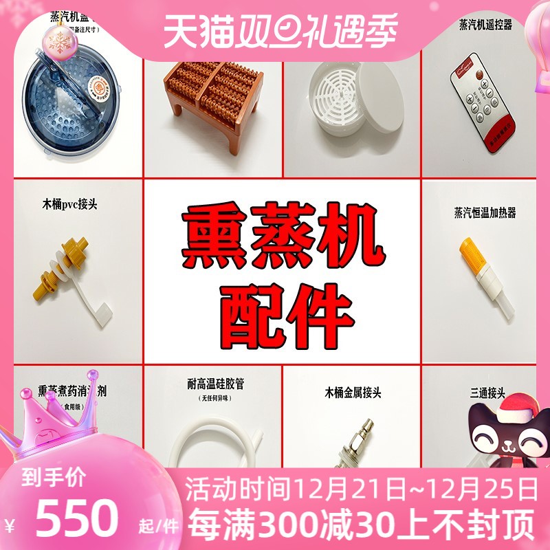 Steam Sweat Steam Boiler Fumigation Machine Accessories Thermostat Cover Antifoam Wood Barrel Joint Massage Wheels Remote 1220d