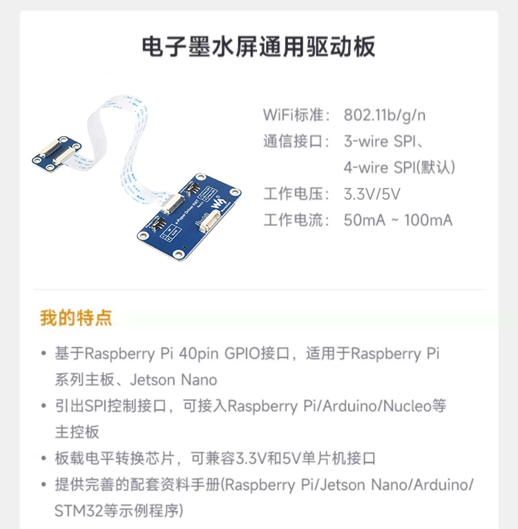 Màn hình mực Weixue Bảng điều khiển SPI ESP32 ESP8266 WIFI/Bluetooth và các hướng dẫn hỗ trợ các phương pháp trình điều khiển khác