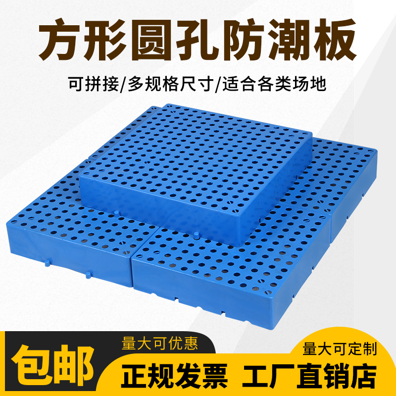 Round hole pad warehouse moisture-proof board supermarket pad high board floor plate plastic forklift pallet pad warehouse board cargo floor mat