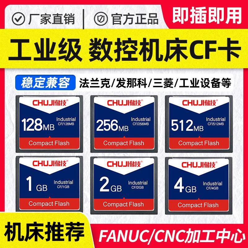 Storage technology cf card 2g memory card industrial grade CF memory card 2GB CNC machine tool Mitsubishi M70 Franck FANUC system Siemens CNC machining center Fanuc lathe industrial control memory card