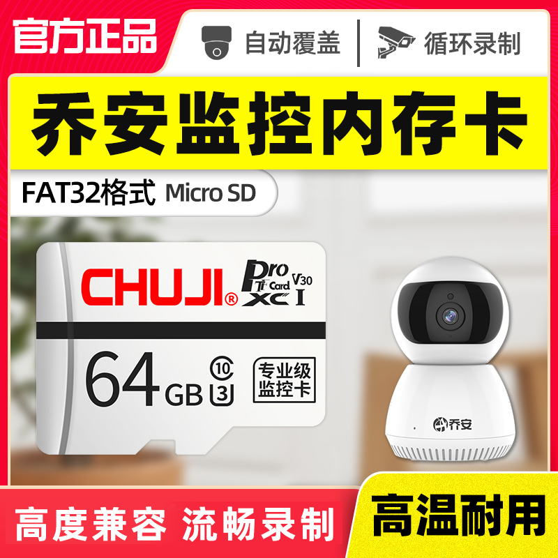 Joan surveillance camera lens memory card 64g internal memory card FAT32 format SD card home camera memory card