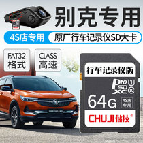  Storage technology Buick original car driving recorder SD card 64G FAT32 memory large card C10 high-speed special card