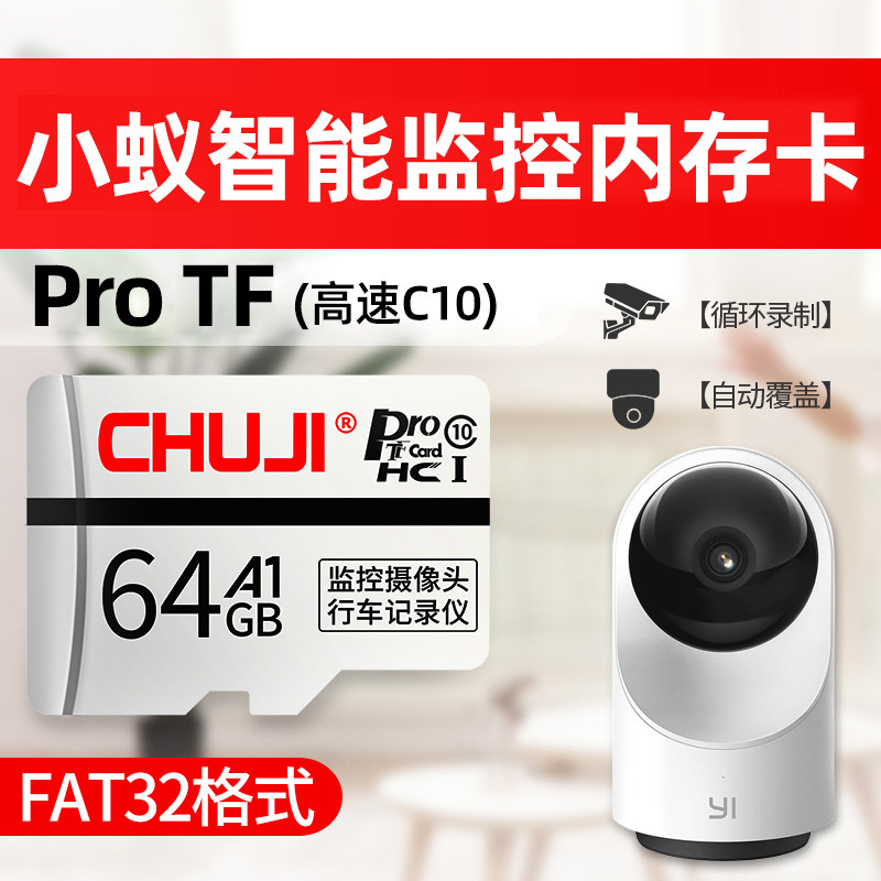 Xiaoyi camera head memory card 64g monitoring sd card memory card tf card high-speed fat32 format memory card