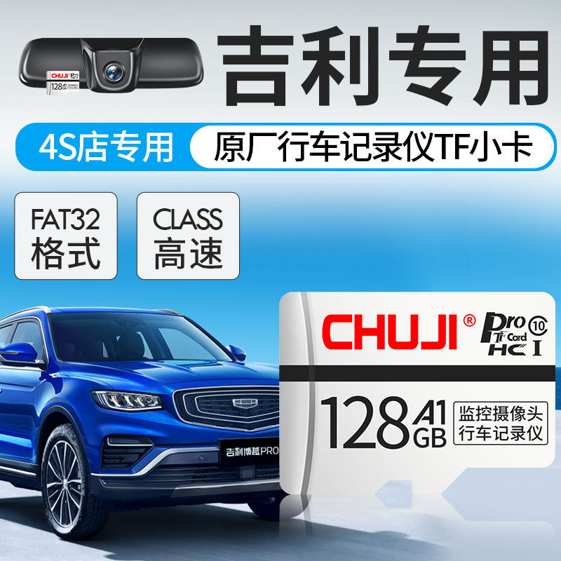 Suitable for Geely tachograph special memory card 128g high-speed TF cartoon with streaming media vision icon Binyue Bo Yue Xingyue Emperor gs gl memory card FAT32 format memory card