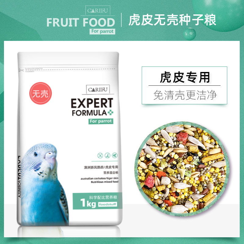 Kakafuzi budgie special feed shellless grain small parrot shelled millet bird food bird grain mixed grain