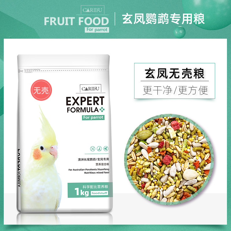 Kakafuzi cockatiel special feed shellless grain small parrot shelled millet bird food bird grain mixed grain