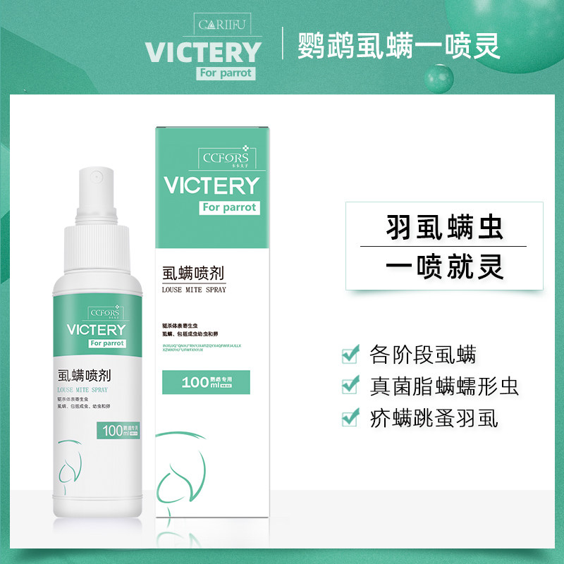 Parrot special insecticidal spray insecticide insecticide tiger skin peony Xuanfeng bird feather long lice mites