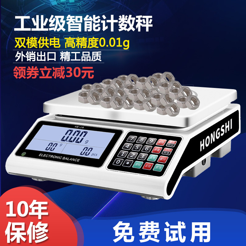 Hongshi electronic scale commercial 30kg high precision electronic counting scale gram weighing 0.1g precision electronic weighing industrial bench scale