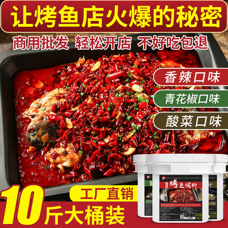 Yawei grilled fish seasoning commercial sauce wrapping paper wrapping fish spicy catering shop barreled pickled cabbage fish green pepper factory