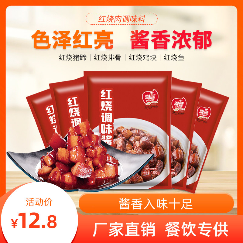 Braised meat sauce Chicken chops pork trotters eggplant seasoning 5 packs 500g light meal sauce household packets