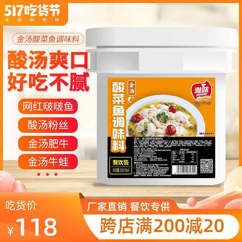 Golden Soup Sauce Pickle Fish Hot Pot Sour Soup No Bones Fish Sour Spicy Rice Noodle water cooking citric acid broth 5kg Barrel Fit