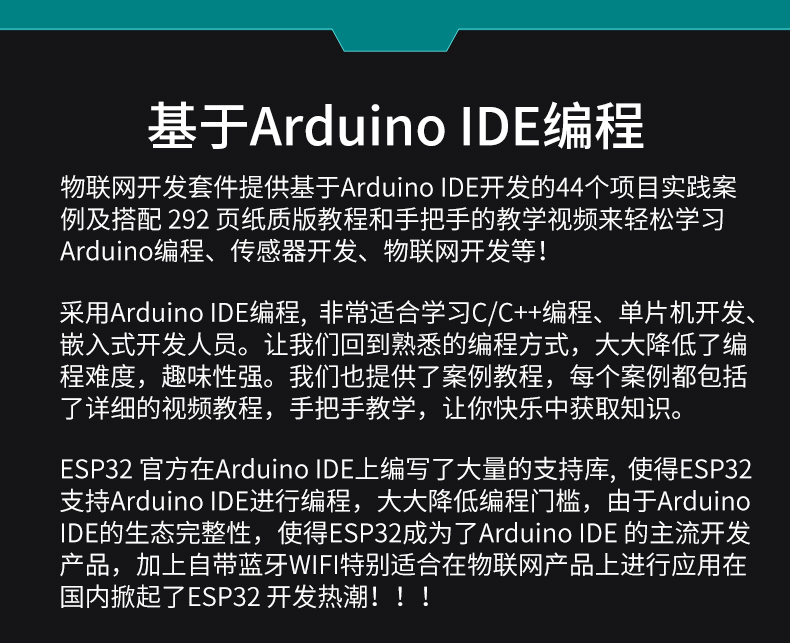 适用于Arduino高级物联网编程套件ESP32开发板IOT蓝牙WIFI米思齐