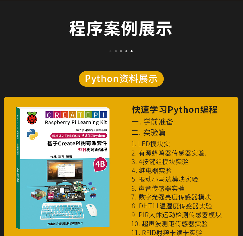 树莓派4B Raspberry Pi 4 实验箱scratch扩展板开发板python编程