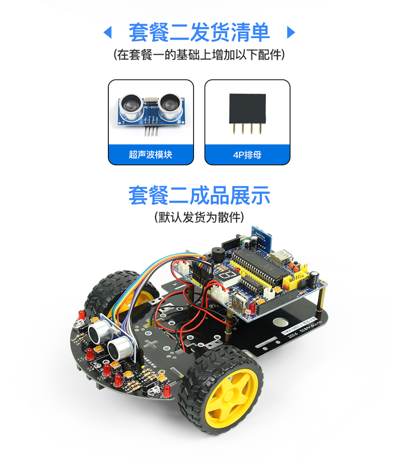 C51编程机器人51单片机开发板智能小车遥控车设计蓝牙WiFi小车