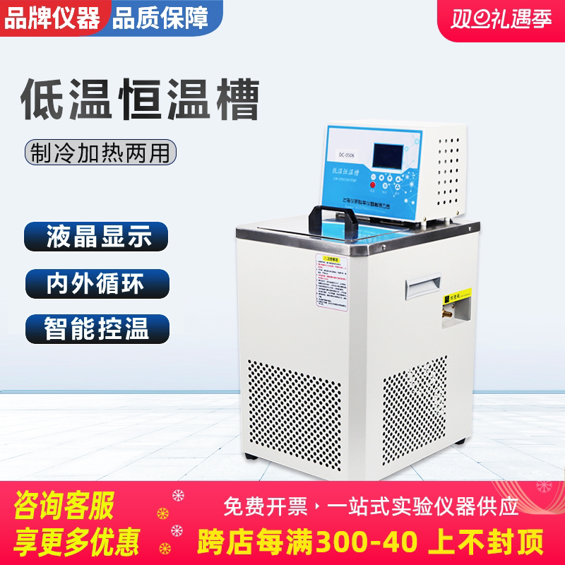 低温恒温槽加热制冷循环机水浴恒温槽实验室数显低温冷却液循环泵