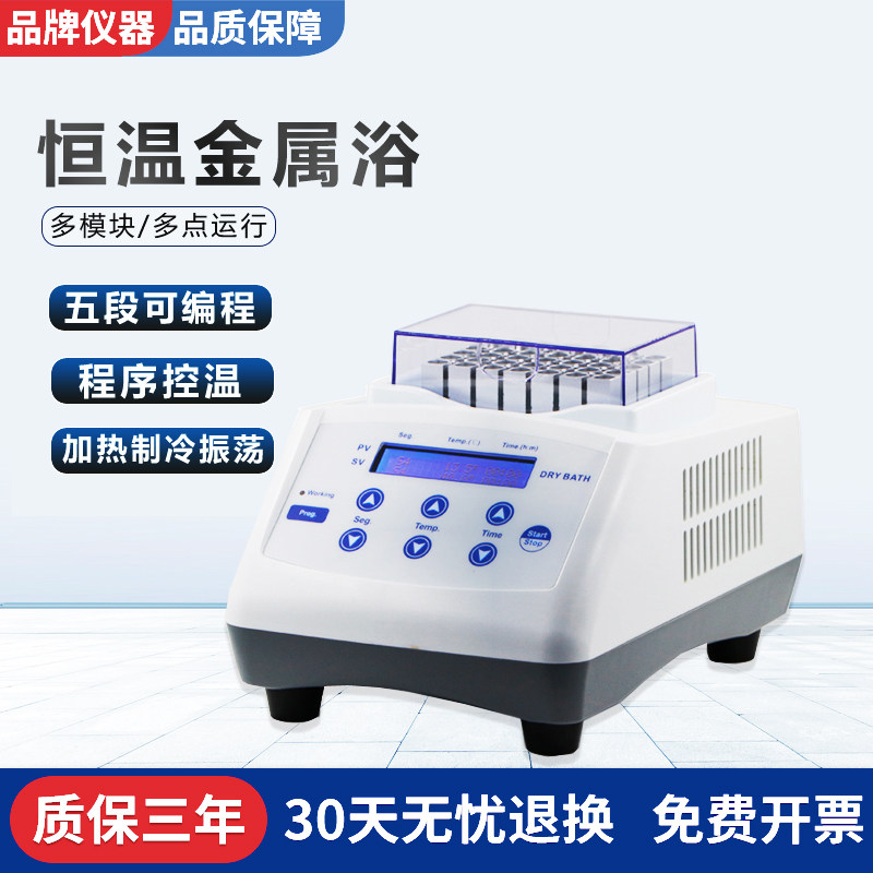 实验室迷你恒温金属浴干式恒温器混匀仪离心管玻璃试管加热震荡仪