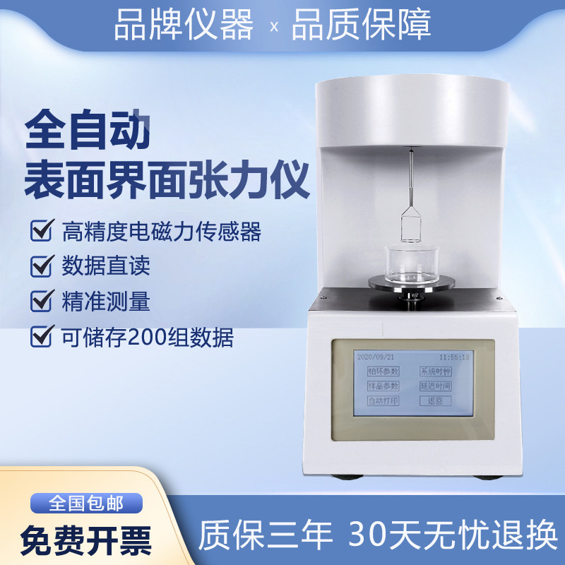 全自动界面张力仪表面液体张力微电脑张力测定仪表面张力测试仪器