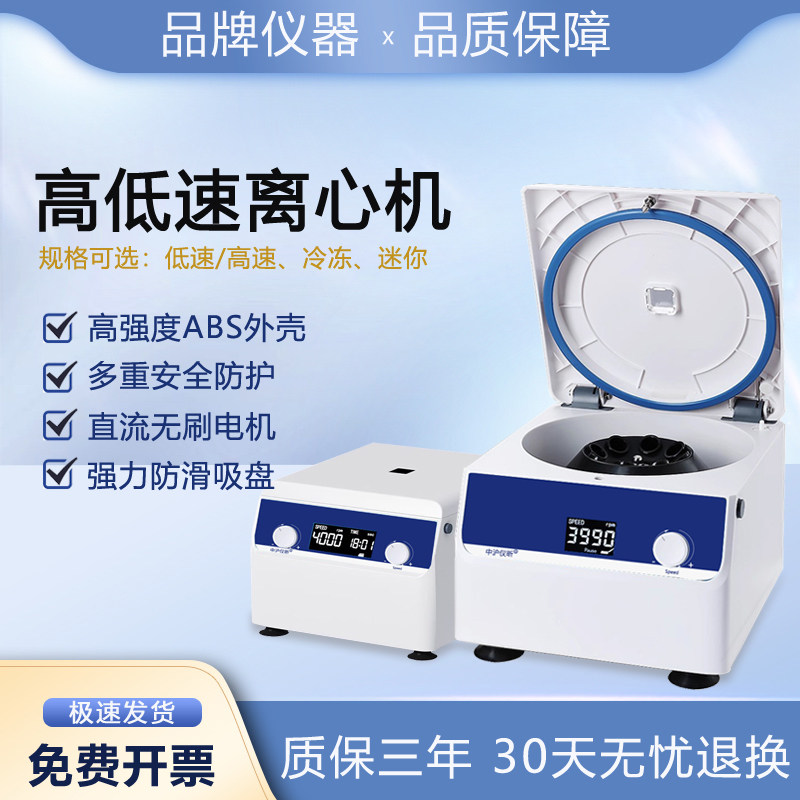 智能台式低速数显定时定速离心机实验室血清血液脂肪分离医用实验