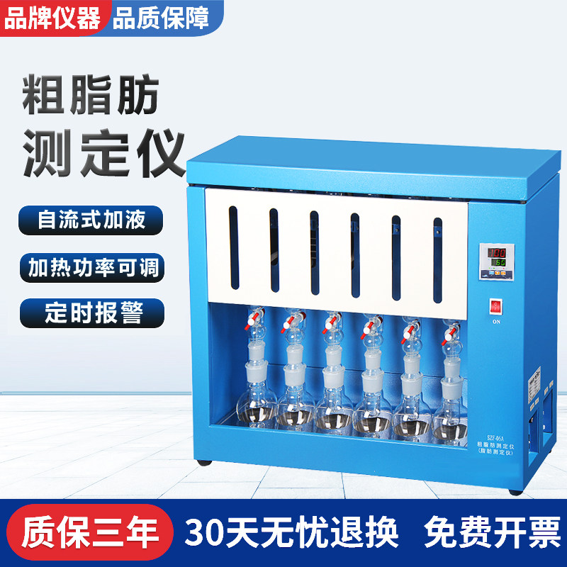 仪昕数显粗脂肪测定仪SZF-06/06A/06B/06C(索氏抽提原理）实验室