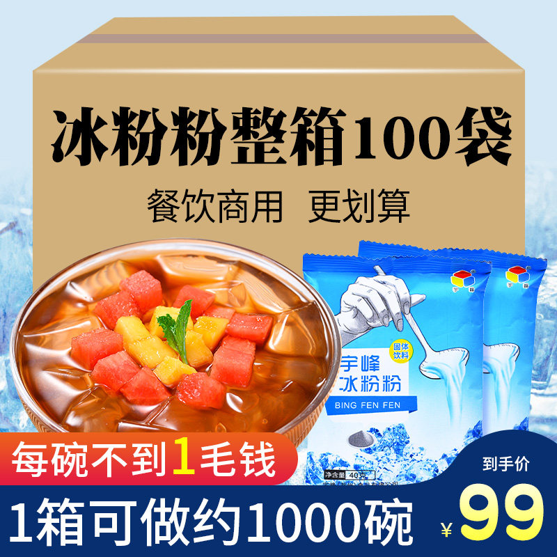 Ice powder powder 40g X100 bags FCL fruit-flavored ice-cold powder dessert milk tea drink raw material household jelly powder