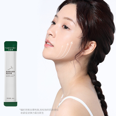 【3盒装】maigoole胶原蛋白紧致晚安冻膜4ml*20支/盒补水保湿亮肤